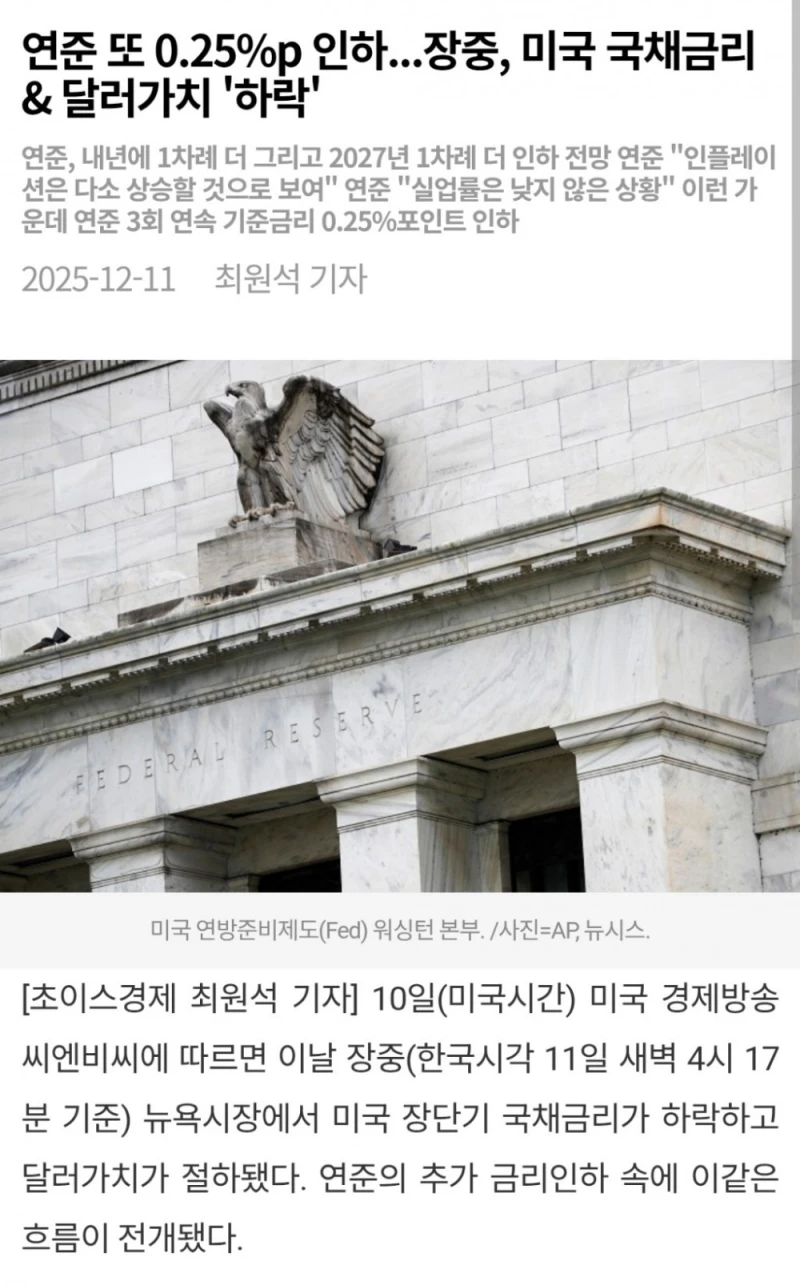 연준 금리 인하 / 달러가치 하락