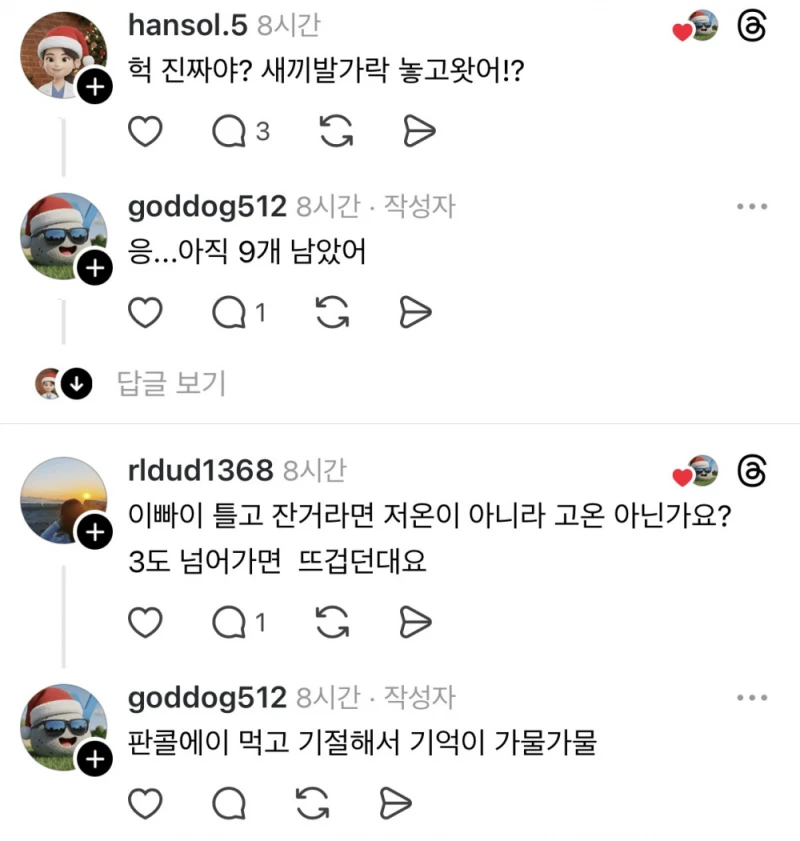 전기장판 저온화상으로 발가락 절단한 사람 -5