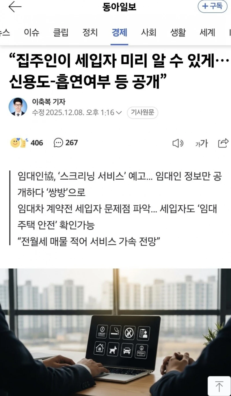 월세살려면 이제 신용도와 흡연여부등 공개