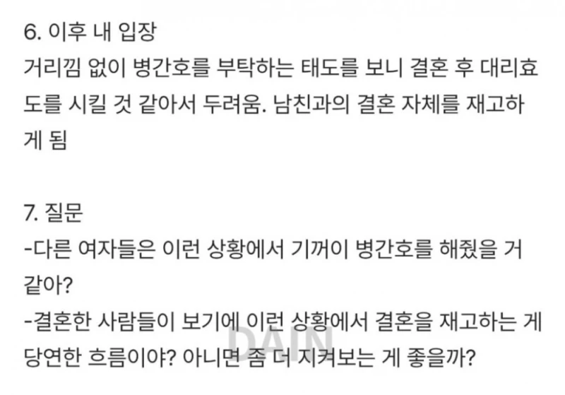 남친이 자기 어머니 병간호를 부탁했는데 거절했어-4