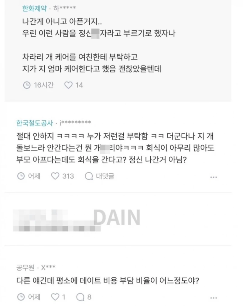 남친이 자기 어머니 병간호를 부탁했는데 거절했어-6
