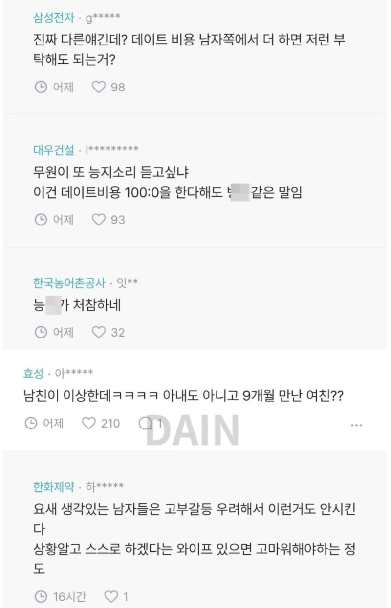 남친이 자기 어머니 병간호를 부탁했는데 거절했어-7