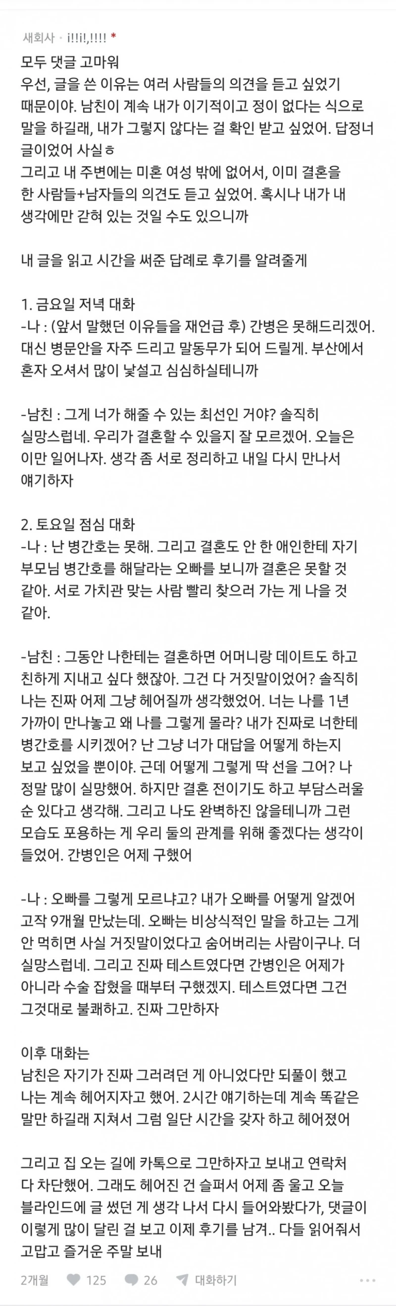 남친이 자기 어머니 병간호를 부탁했는데 거절했어-8