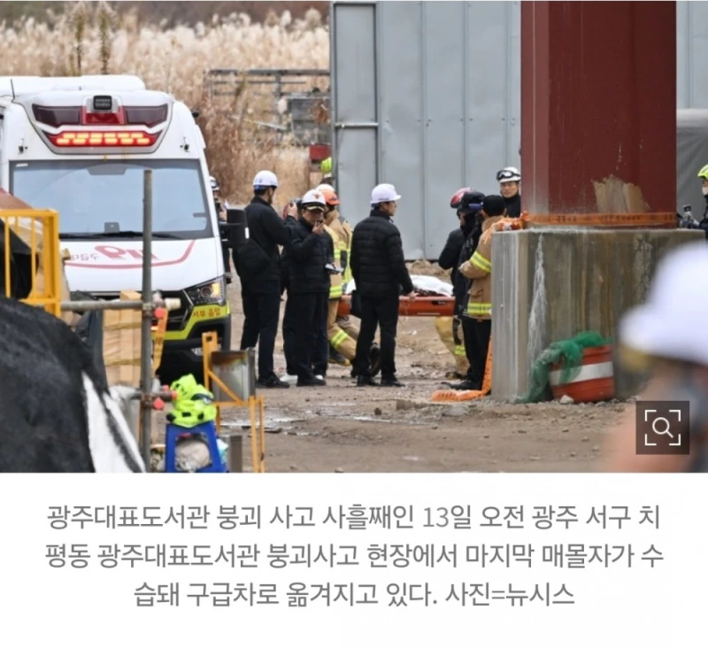광주대표도서관 마지막 매몰자 숨진채 발견…4명 사망