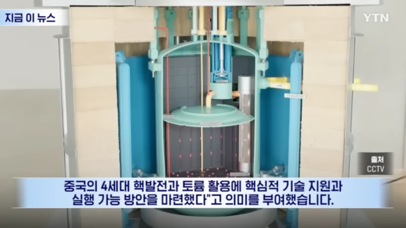 중국 세계최초 소금 토륨 원자력 발전 가동 성공 -4