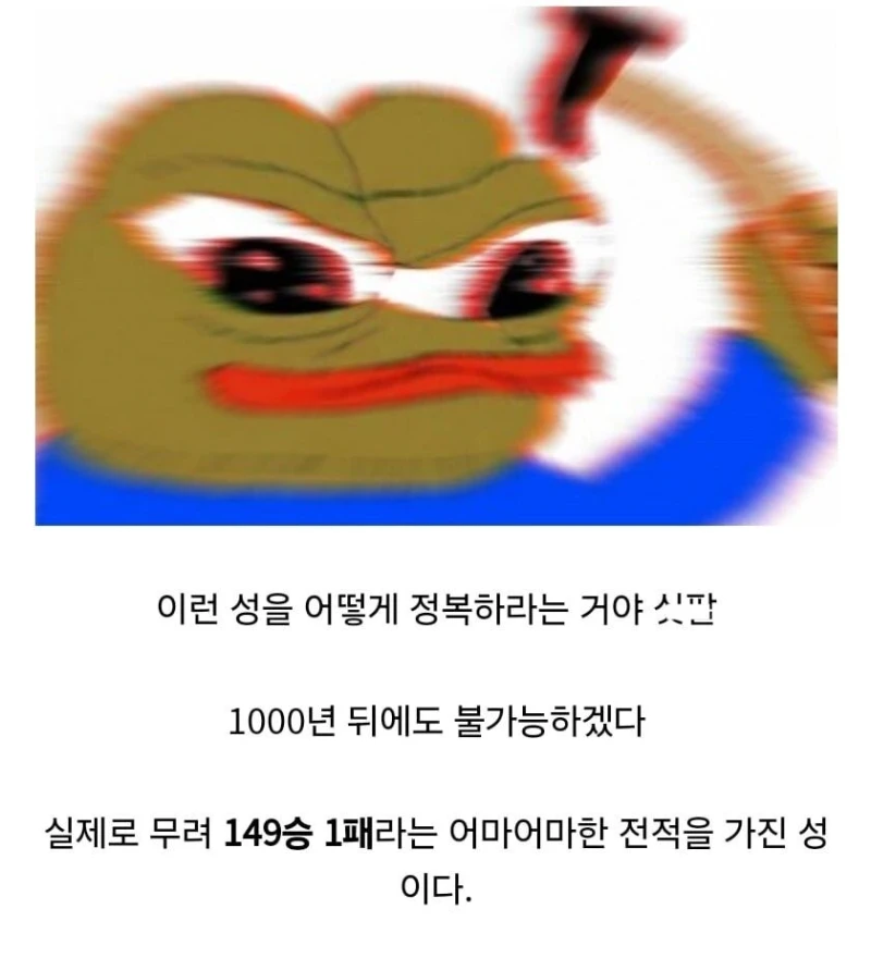 대한민국에 존재하는 149승 1패 요새 -13