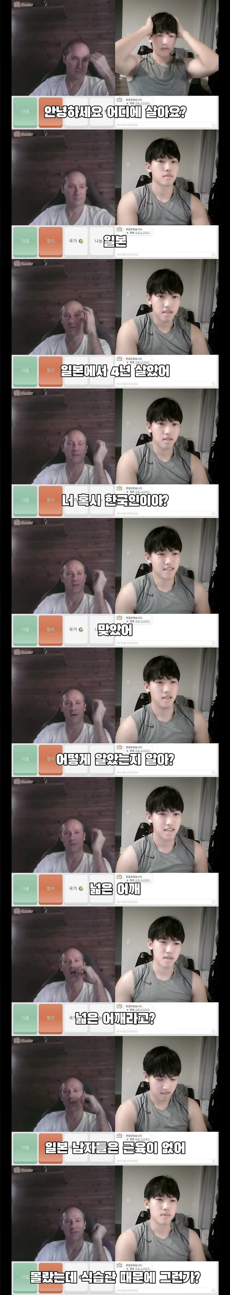 랜덤채팅에서 한국인이라는 걸 밝히면 생기는 일 