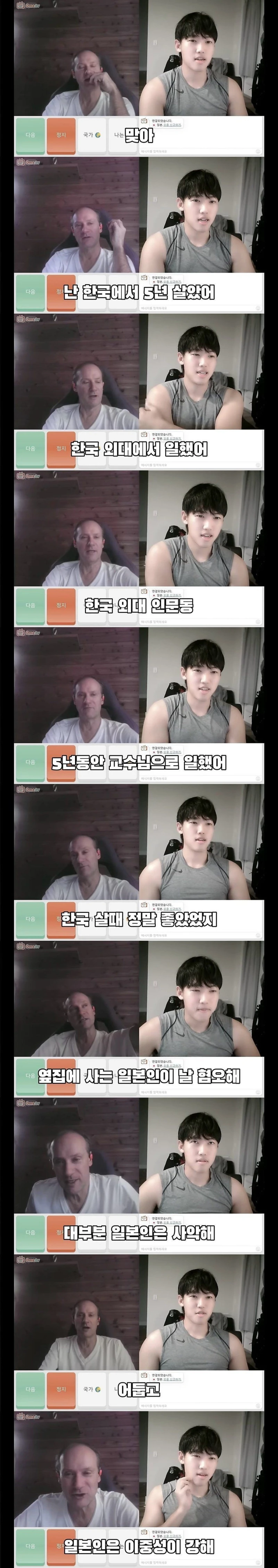 랜덤채팅에서 한국인이라는 걸 밝히면 생기는 일 -2