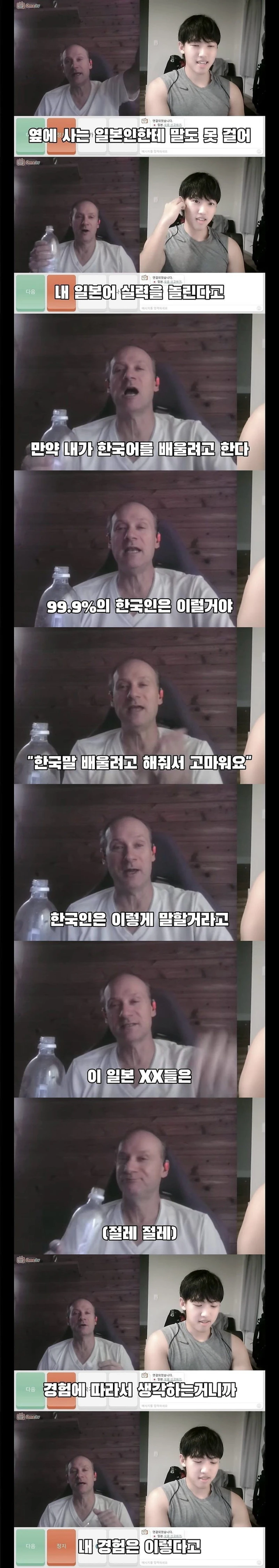 랜덤채팅에서 한국인이라는 걸 밝히면 생기는 일 -3