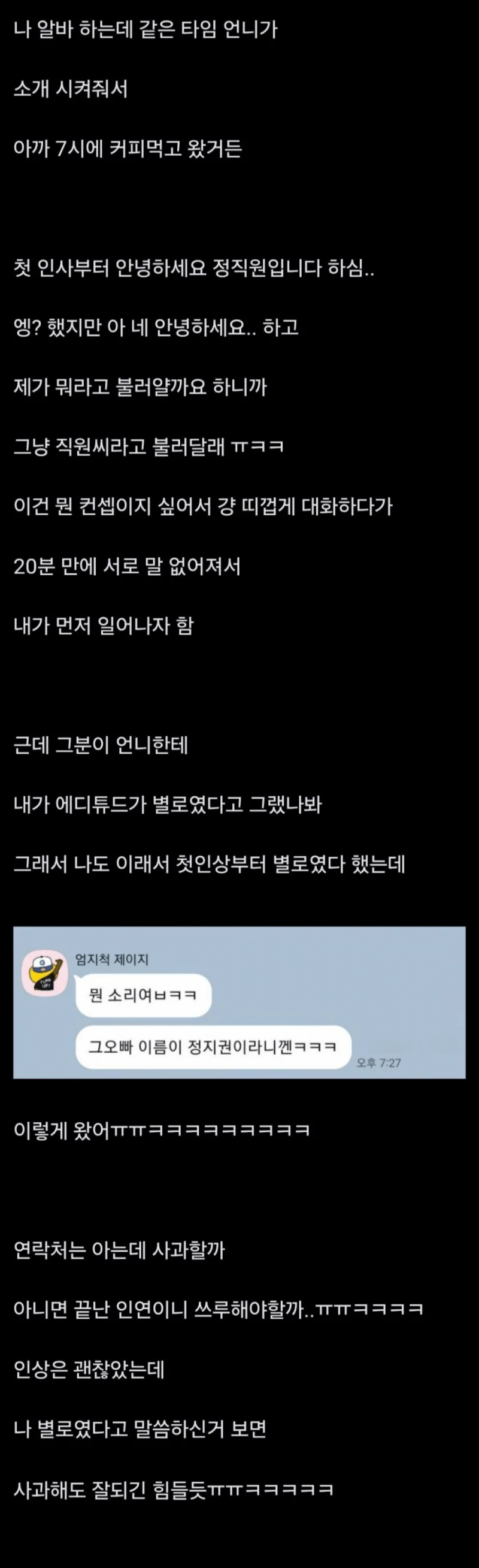 소개팅에서 정직원이라고 자랑한 남자 