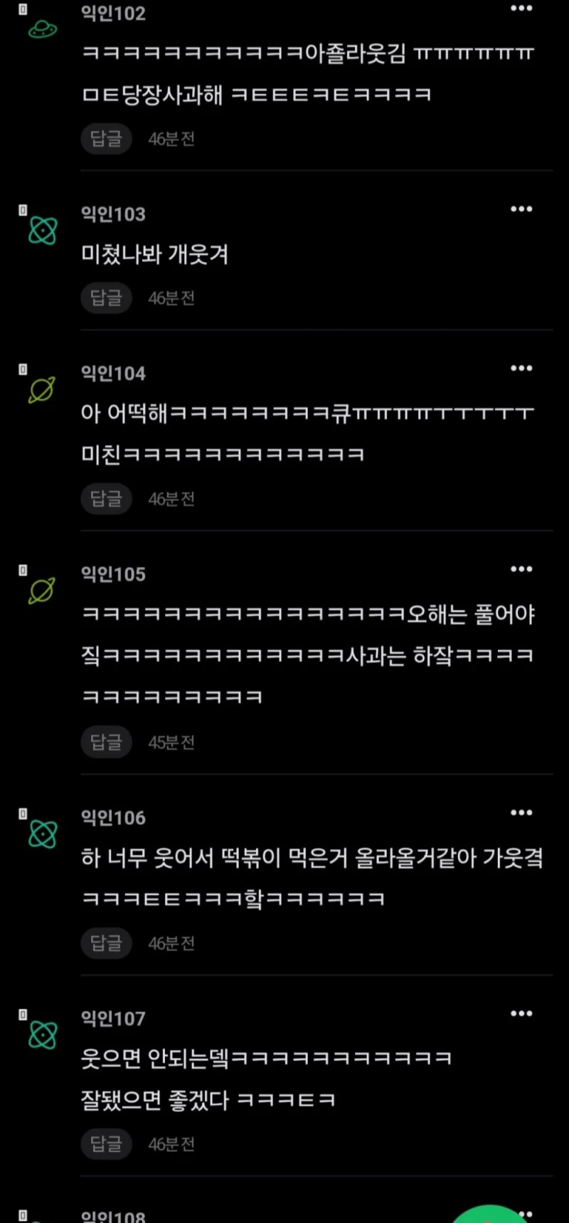 소개팅에서 정직원이라고 자랑한 남자 -2