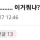 고시원 2일차에 현타온 디시인....