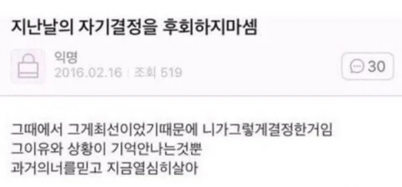 지난날의 자기결정을 후회하지마셈 