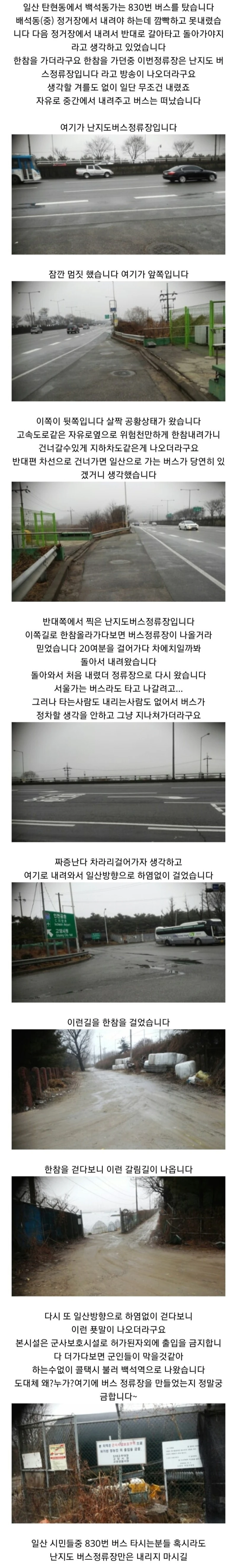 모르는 버스 정류장에 함부로 내리면 안되는 이유