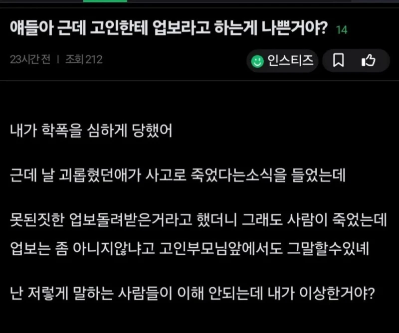고인한테 업보라고 하는 게 나쁜 거야? 