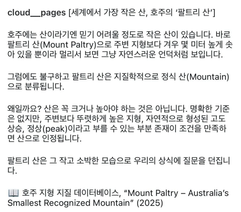 세계에서 가장 낮은 산-2