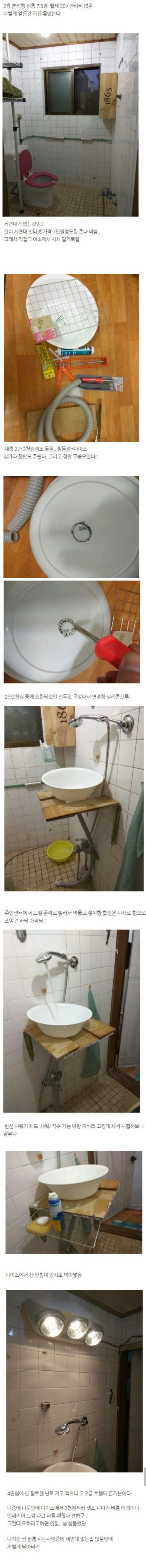 원룸에 세면대가 없어 직접 제작한 후기 
