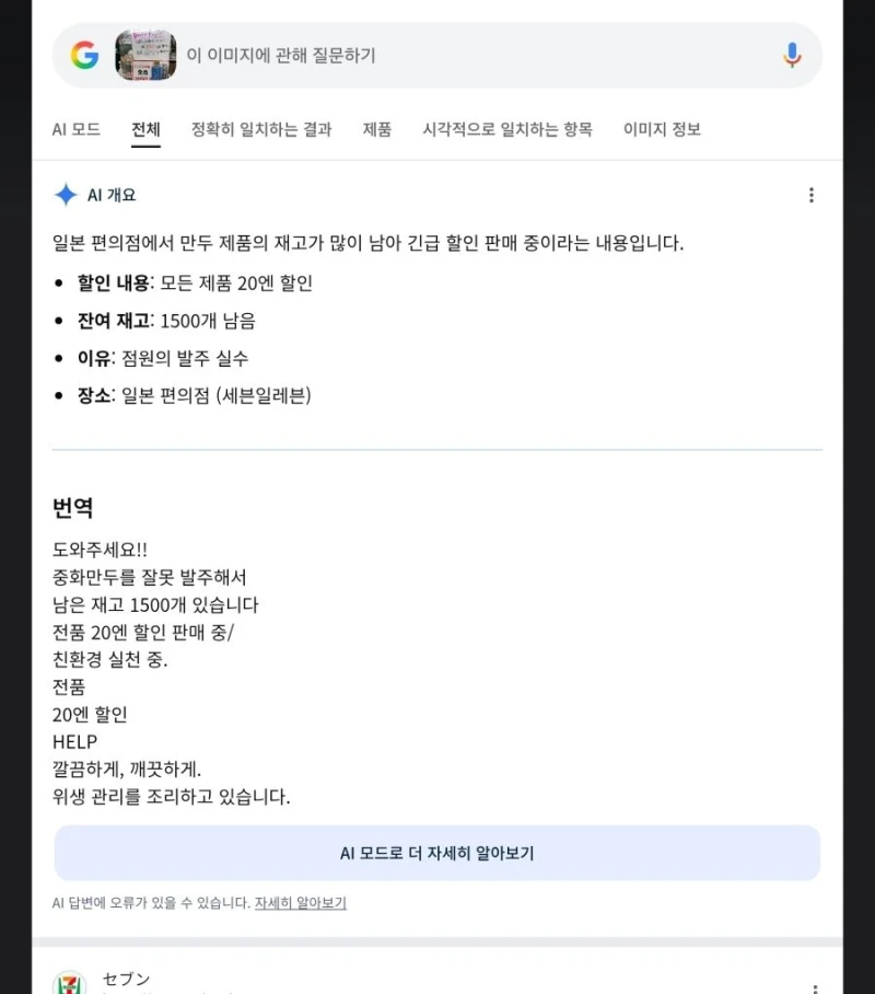 만두 2000개 발주한 편의점의 발악-5