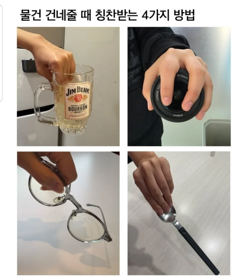 물건 건내줄 때 친창받는 4가지 방법