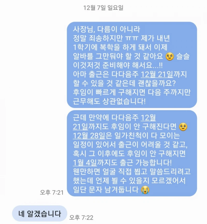 알바생이 퇴사하면서 선물, 편지줬다고 욕먹는 중-2