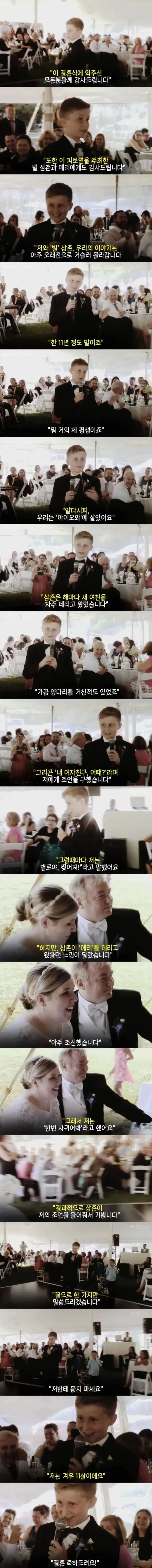 만 11세의 결혼식 축사 레전드