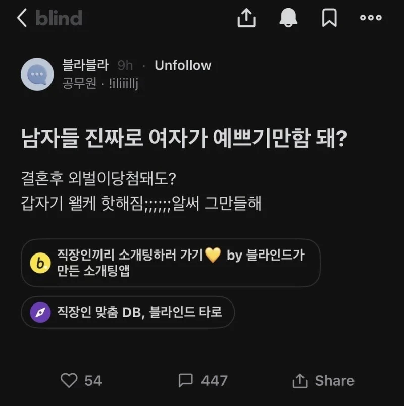 남자들은 진짜 이쁘고 어린 여자면 될까? 