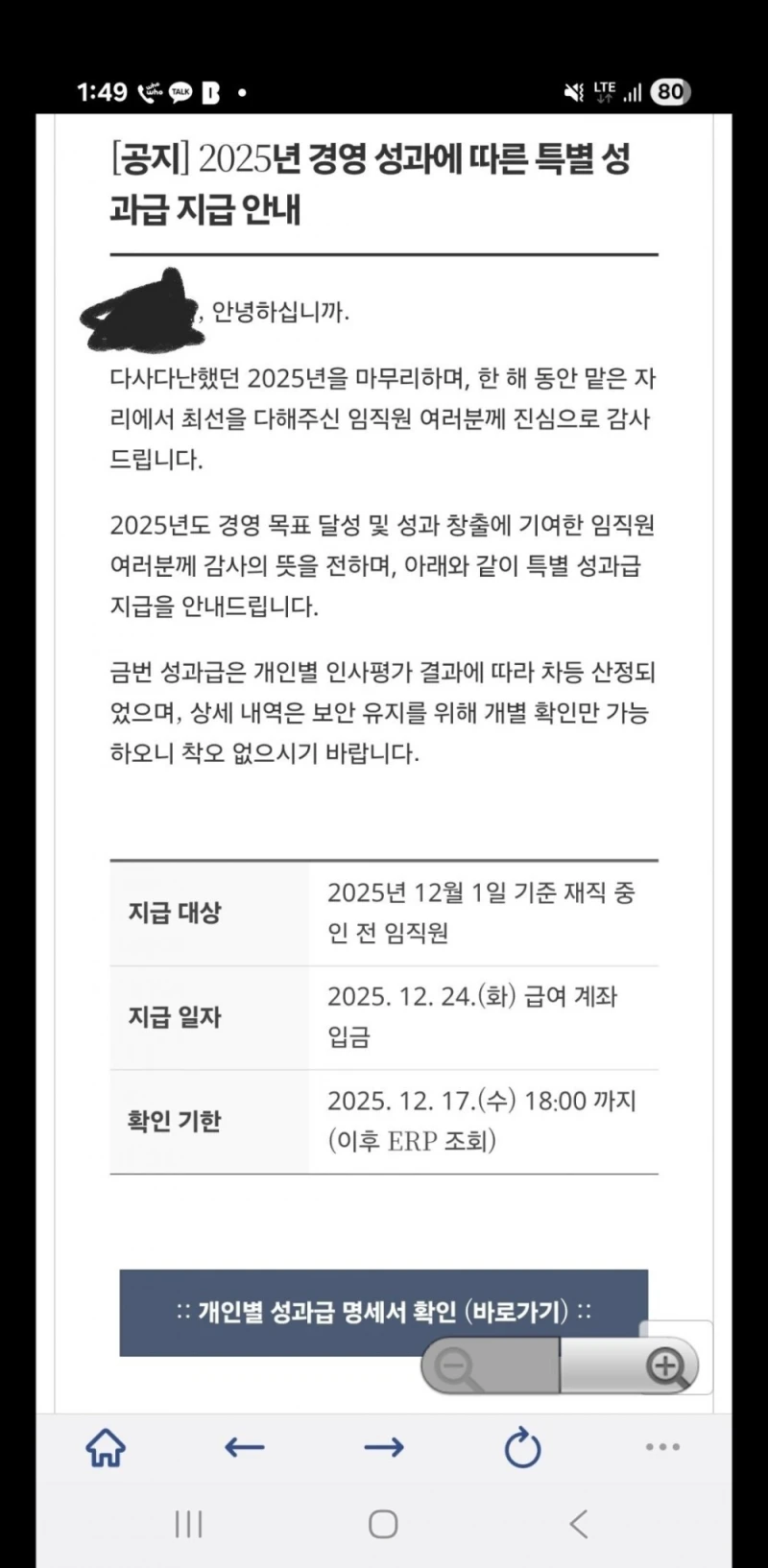 오!! 올해 성과급 없다고했는데 공지뜸 