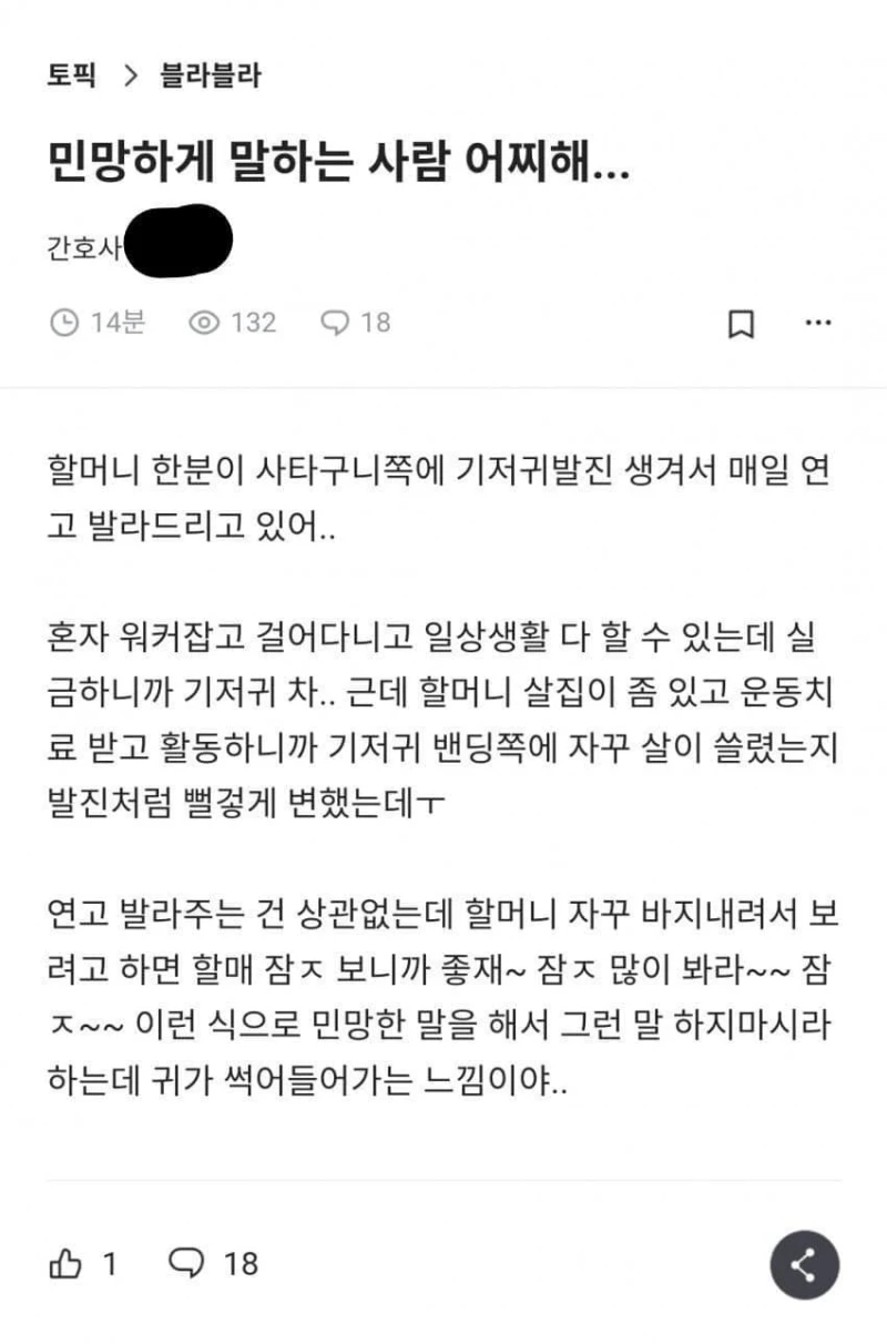 민망하게 말하는 사람 어찌하냐는 간호사 누나