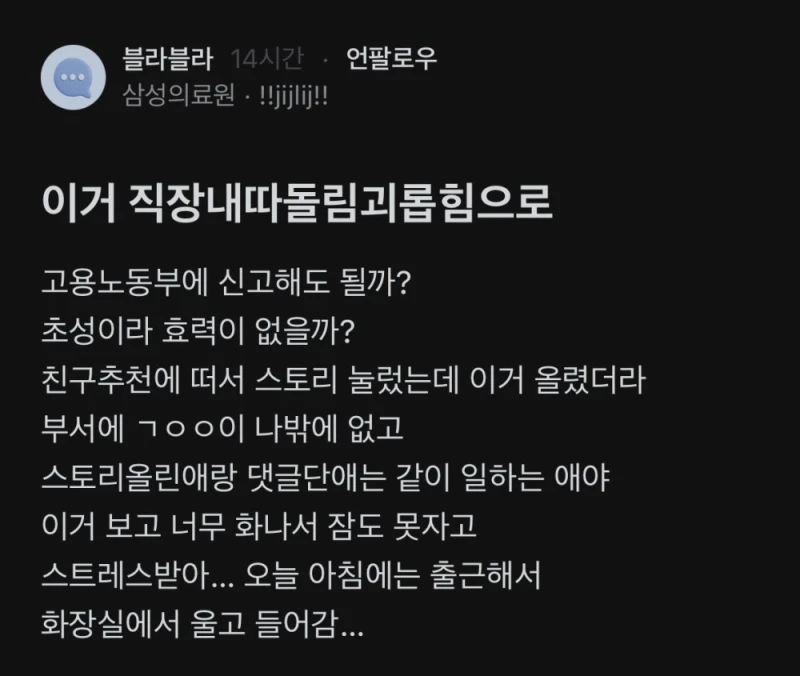 요즘 간호사 따돌림 수준 ㄷㄷ 