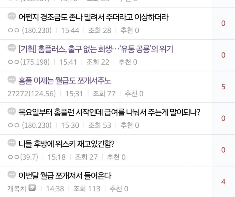 홈플러스 생각보다 심각하네 월급 밀린다함 