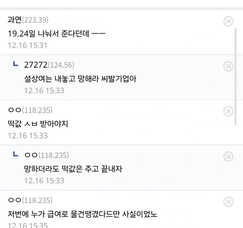 홈플러스 생각보다 심각하네 월급 밀린다함 -2