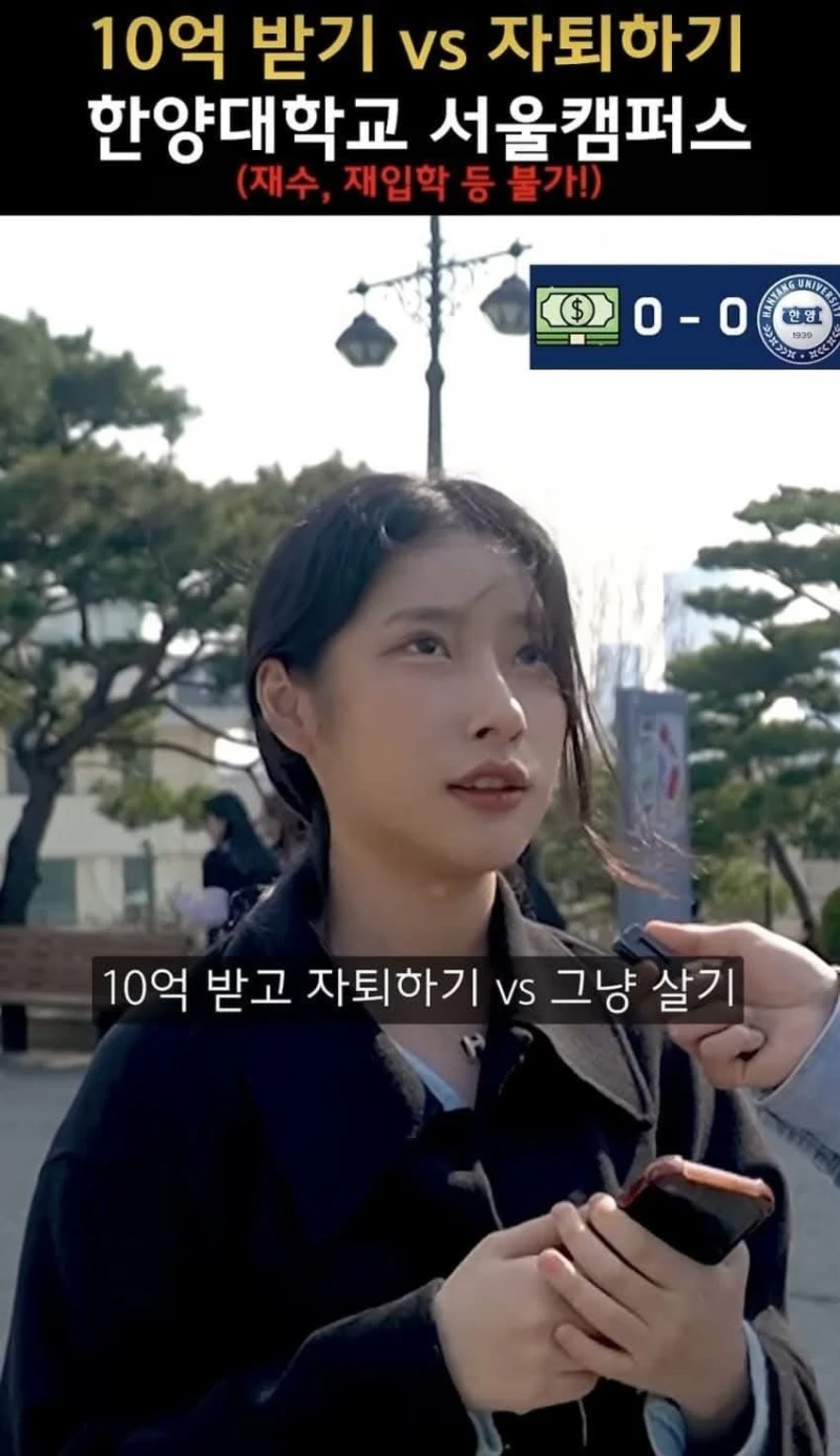 한양대 학벌 vs 10억