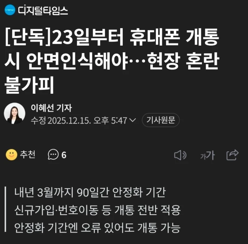 휴대폰 개통시 안면인식 의무화