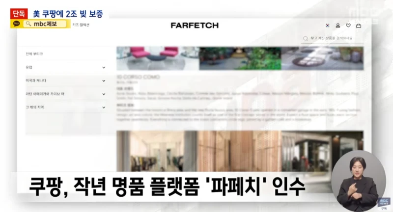 쿠팡 2조원 빚 보증 서줘... -2