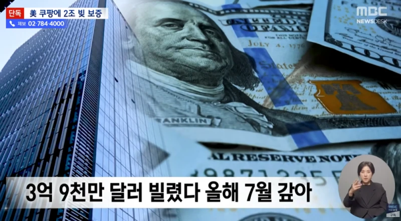 쿠팡 2조원 빚 보증 서줘... -3
