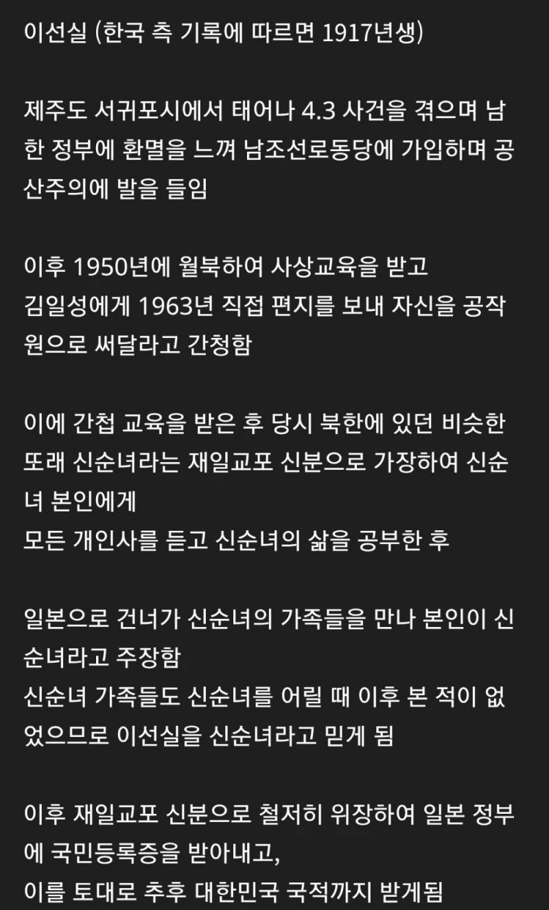 한국에서 활동했던 할머니 간첩 레전드-2