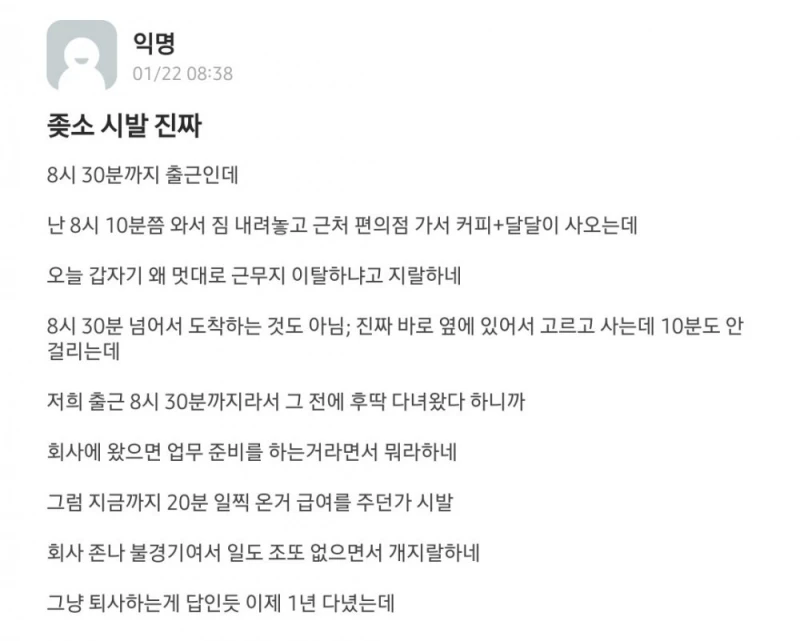 좋소에 현타온 에타인 ㄷㄷ 
