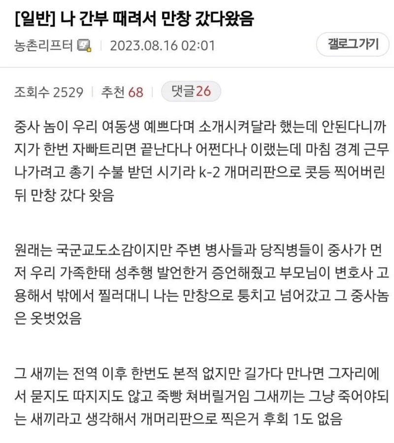 나 간부 때려서 만창 갔다 왔음 