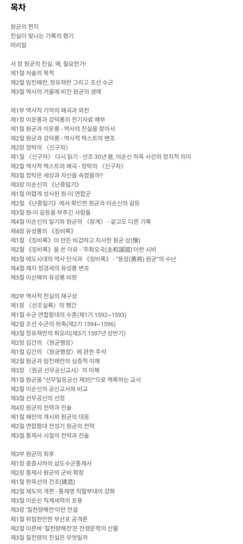 어제 출판된 원균 재평가 서적-2