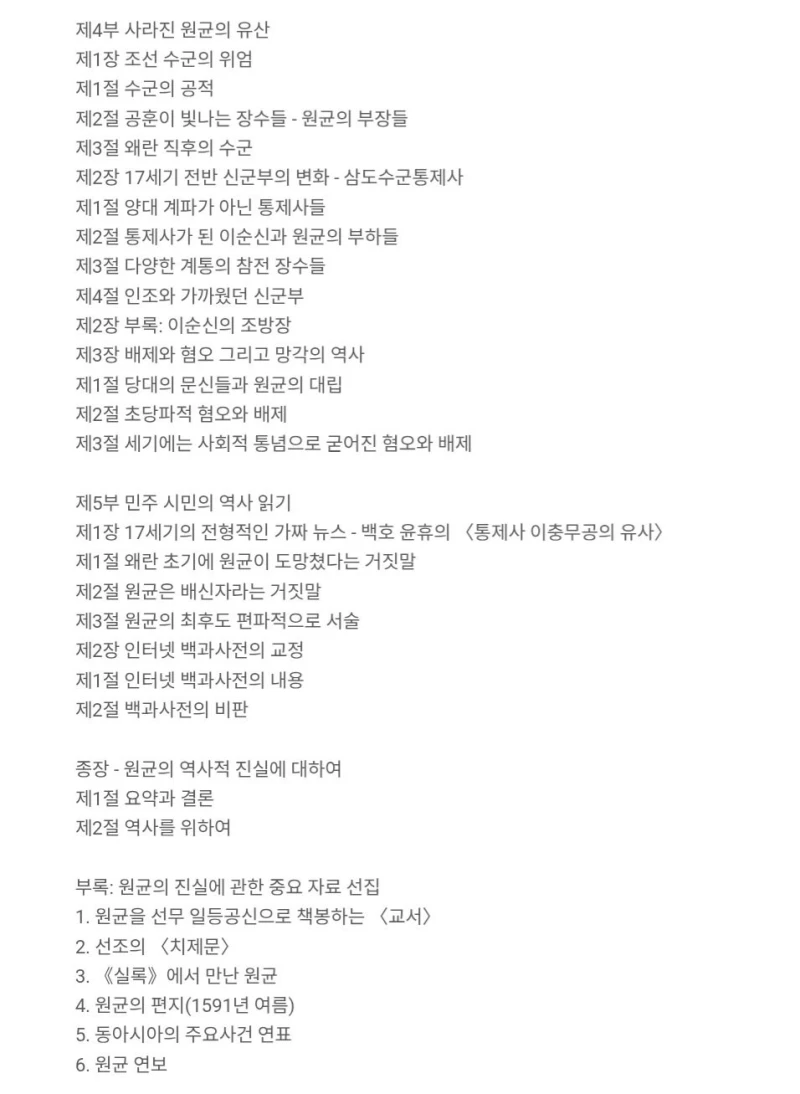 어제 출판된 원균 재평가 서적-3