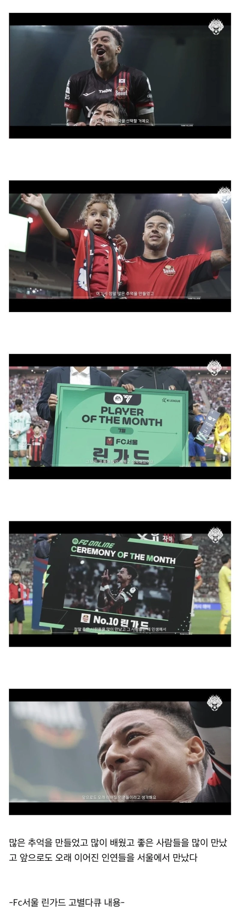 린가드 “2년 전으로 돌아가도 다시 한국을 선택할 것”