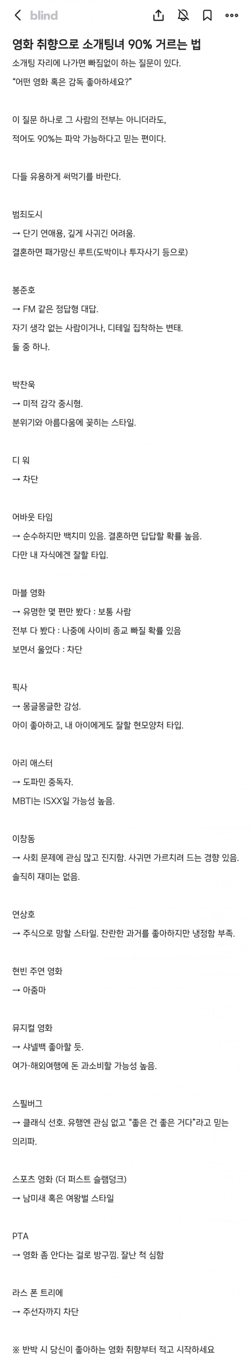 영화 취향으로 소개팅녀 90% 거르는 법 