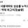 역대급 미쳐버린 서울아파트 가격 근황 