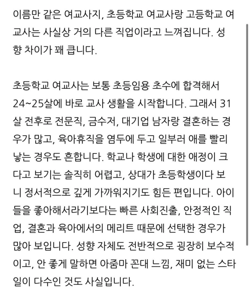 초등 여교사랑 고등 여교사와 차이