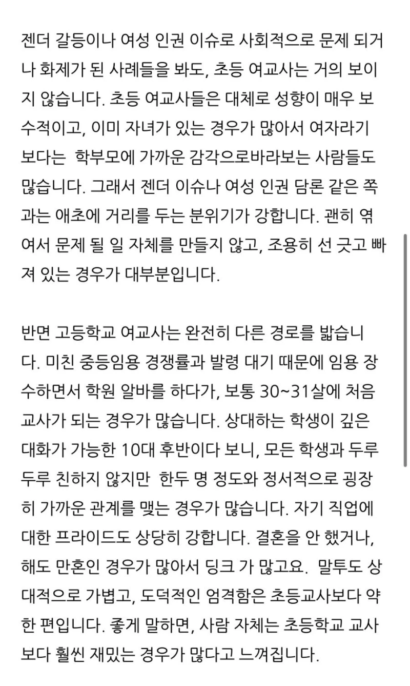 초등 여교사랑 고등 여교사와 차이-2
