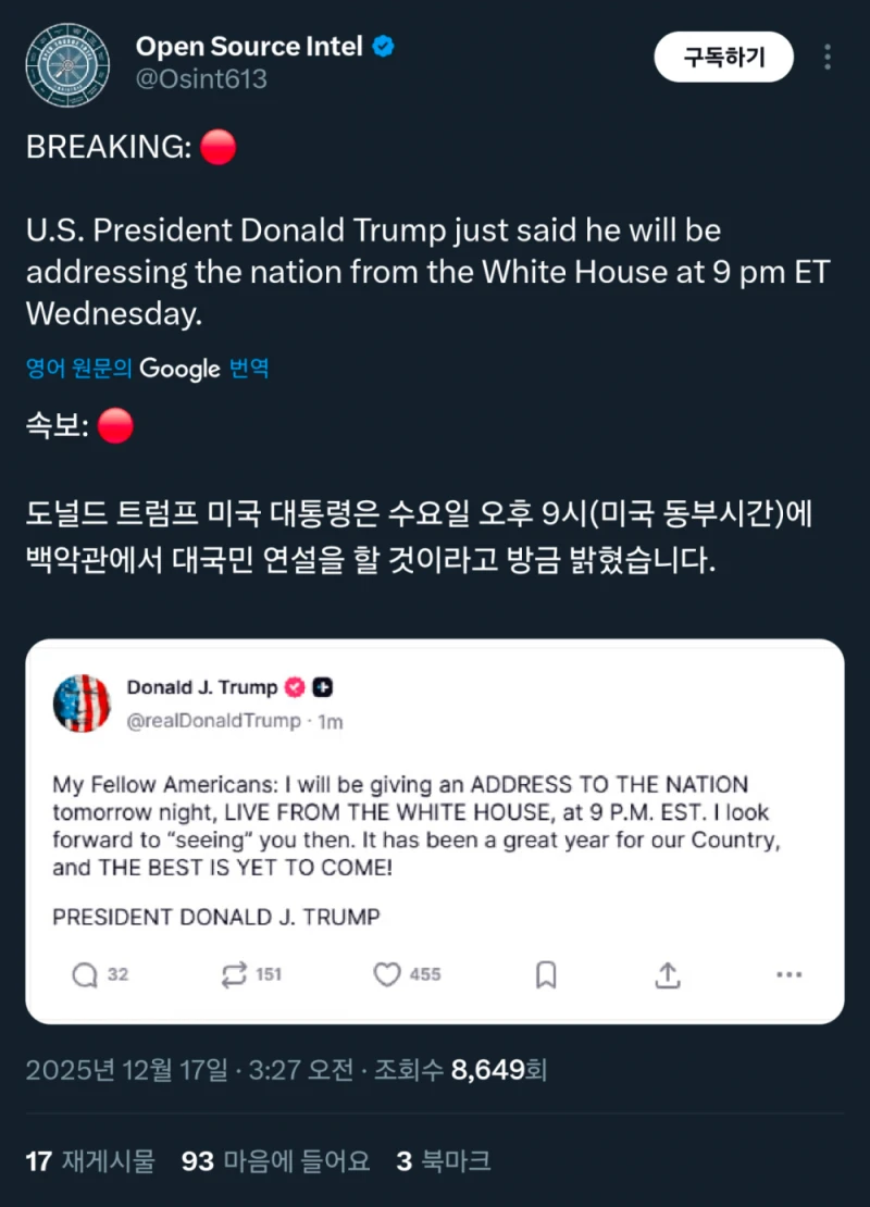 [속보] 도널드 트럼프, 오후 9시 대국민 연설 예정 