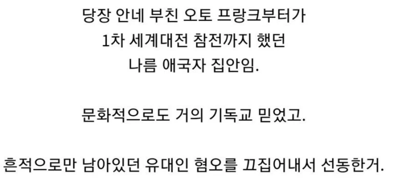 아돌프 히틀러가 이스라엘 건국의 아버지라 불리는 이유-6