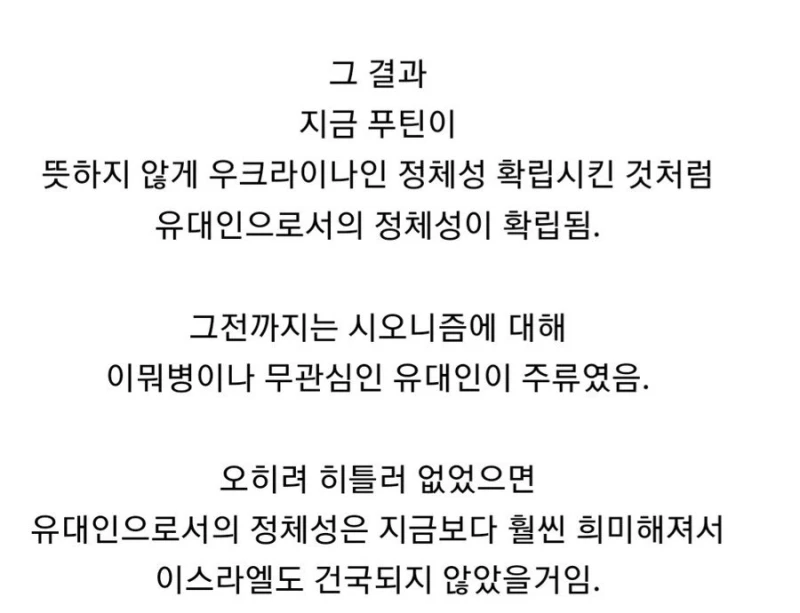 아돌프 히틀러가 이스라엘 건국의 아버지라 불리는 이유-9