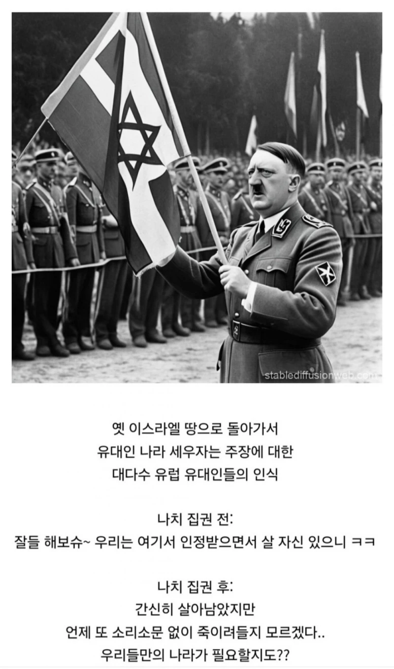 아돌프 히틀러가 이스라엘 건국의 아버지라 불리는 이유-23