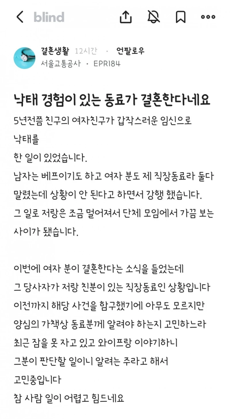 낙태 경험이 있는 동료가 결혼한다네요